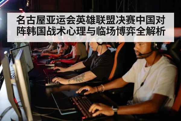 esports team strategy